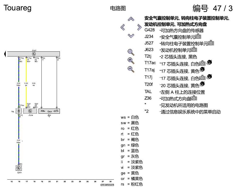 进口大众途锐 转向柱电子装置 , (2ZH),(2ZW) 电路图