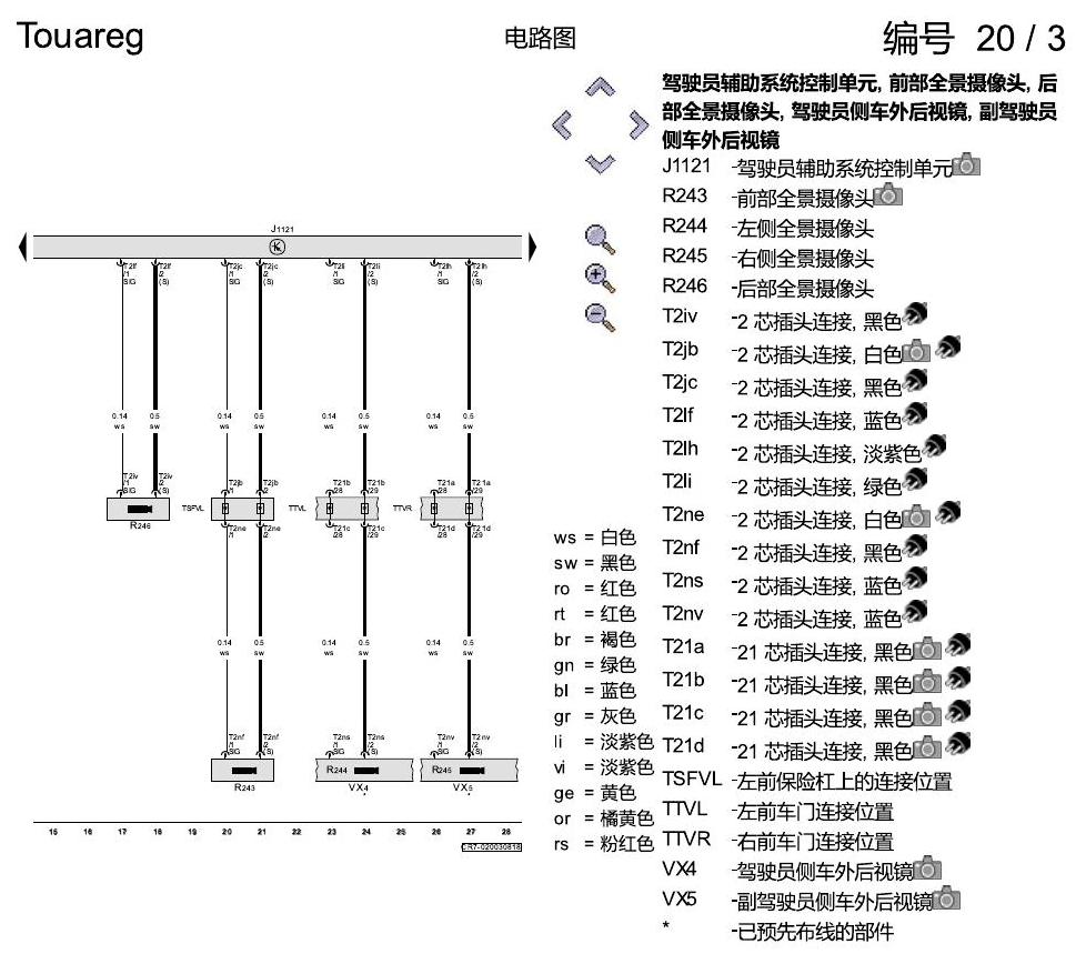 进口大众途锐 辅助系统 , (JX1),(KA6) 电路图