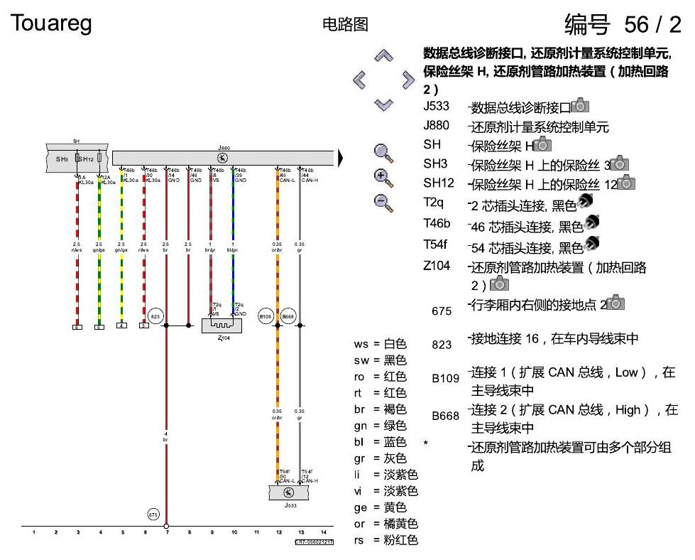 进口大众途锐 还原剂计量系统 , (FK1),(FK2) 电路图