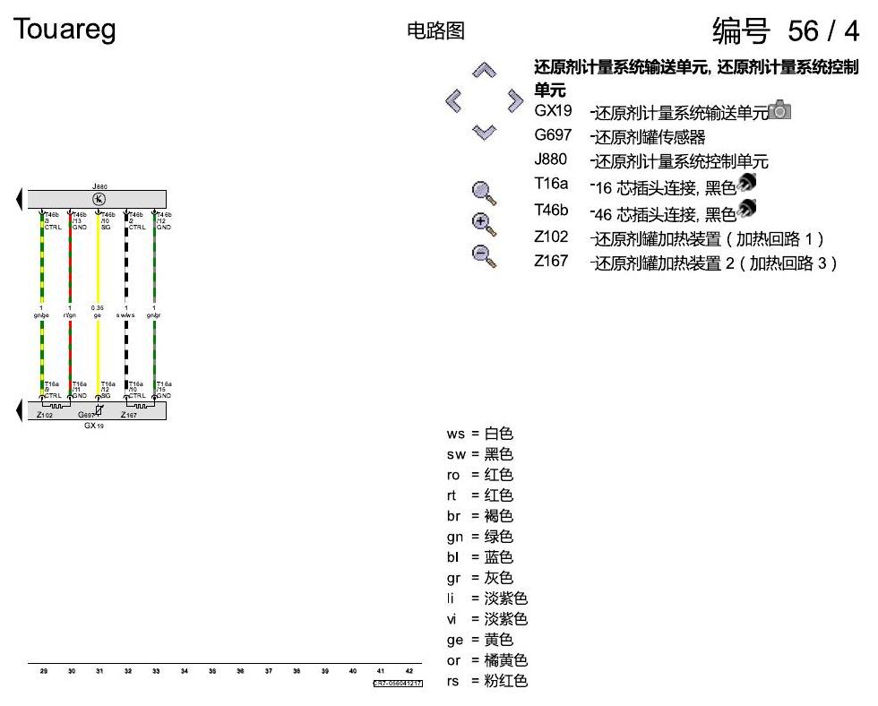 进口大众途锐 还原剂计量系统 , (FK1),(FK2) 电路图