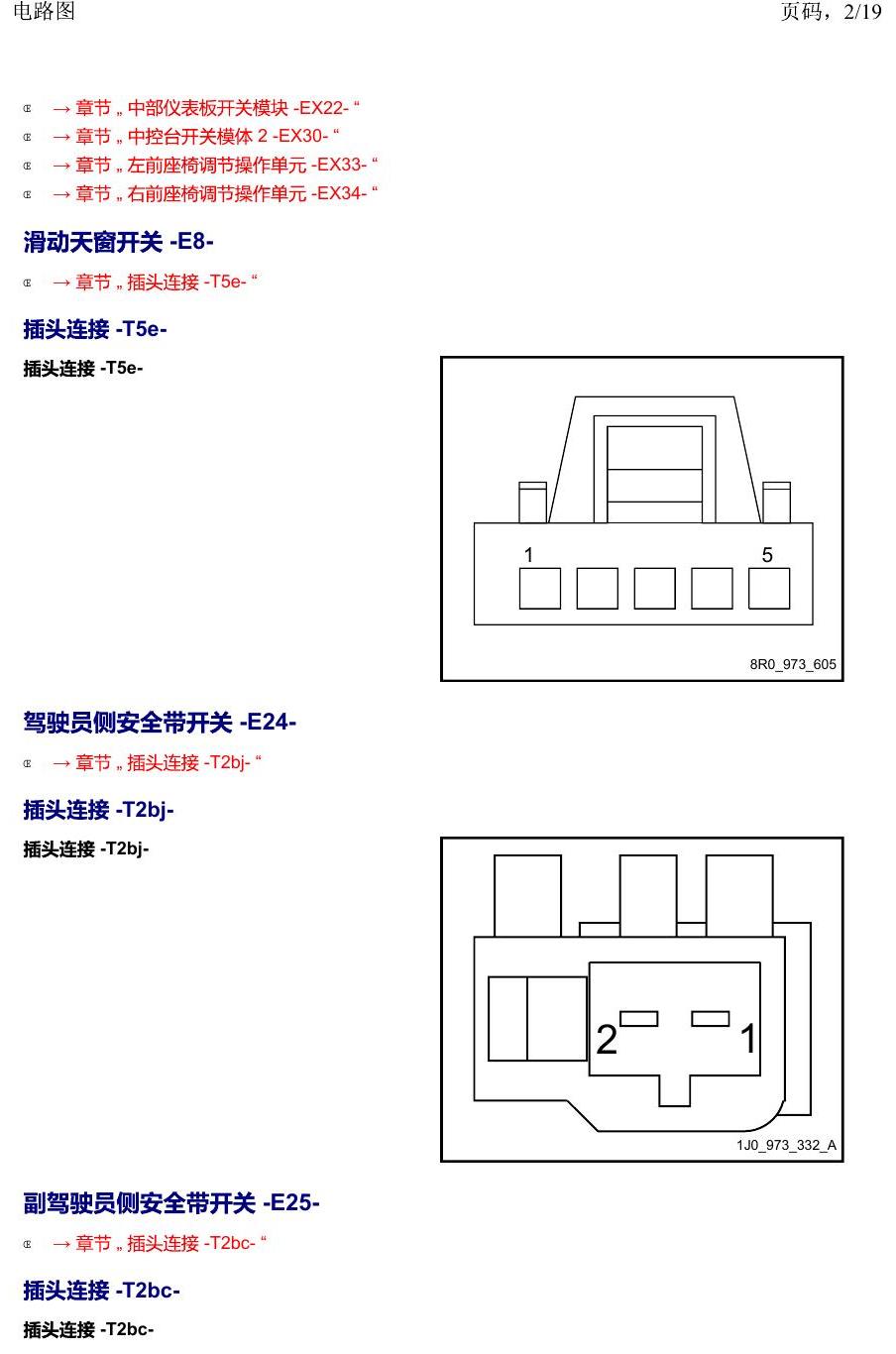 上海大众19途昂 安装位置 以 E 开头的零件 电路图