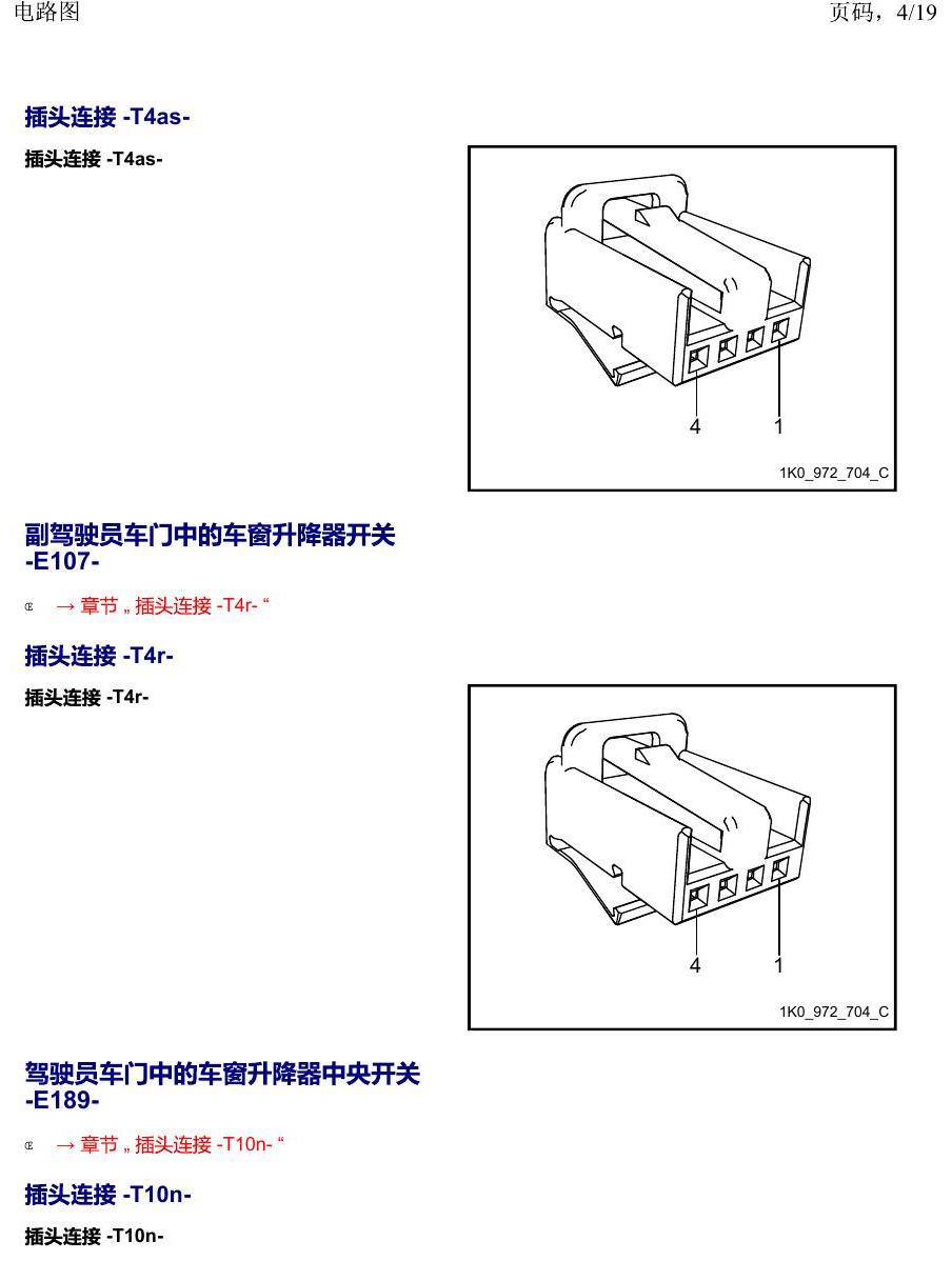 上海大众19途昂 安装位置 以 E 开头的零件 电路图