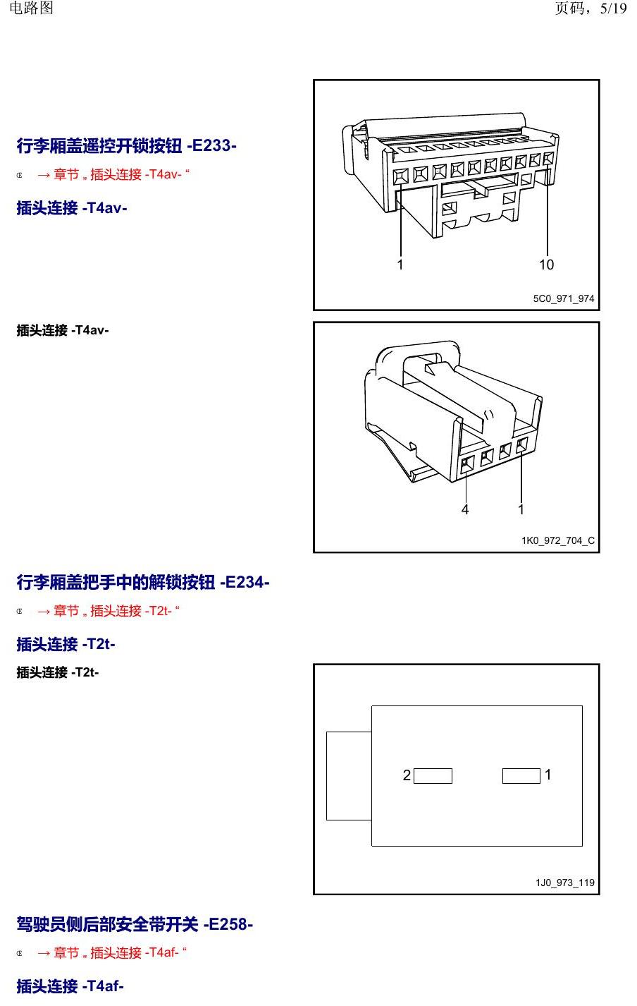 上海大众19途昂 安装位置 以 E 开头的零件 电路图