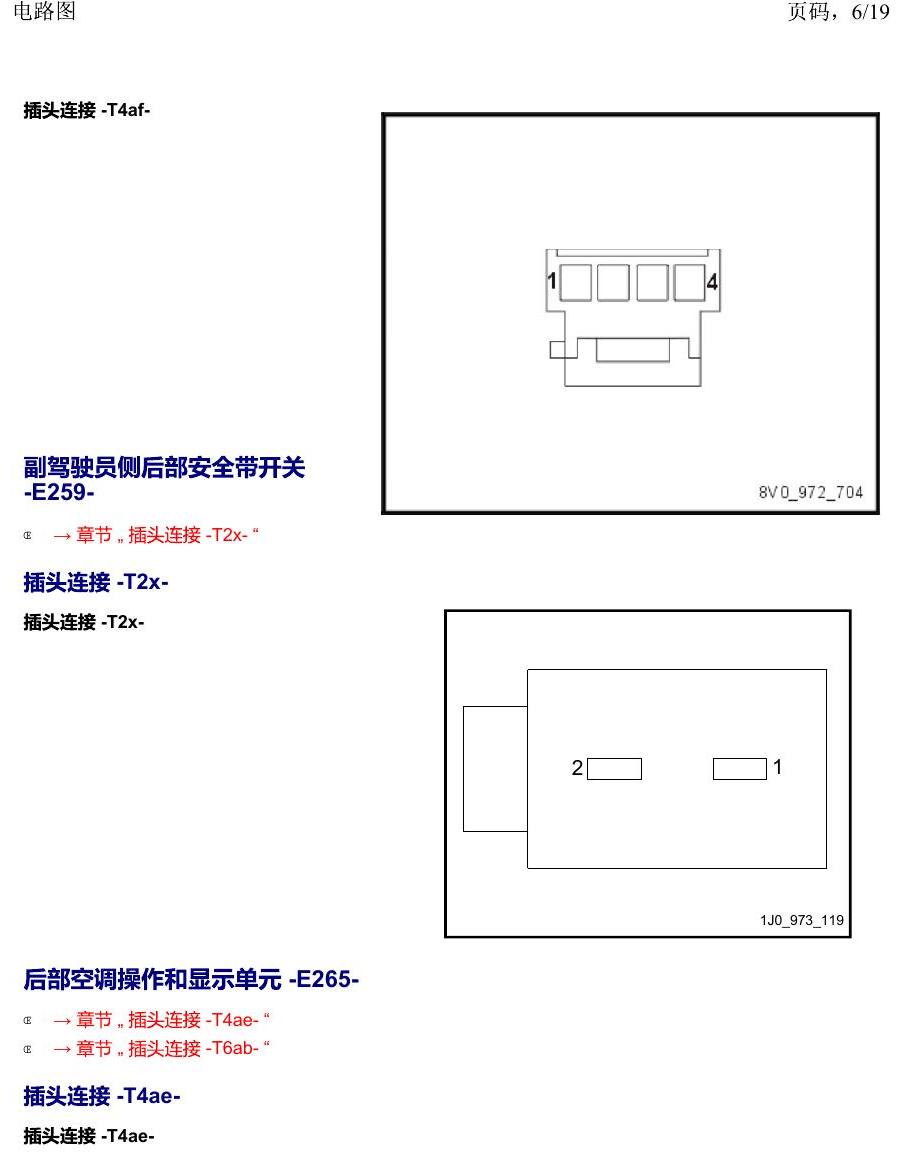 上海大众19途昂 安装位置 以 E 开头的零件 电路图