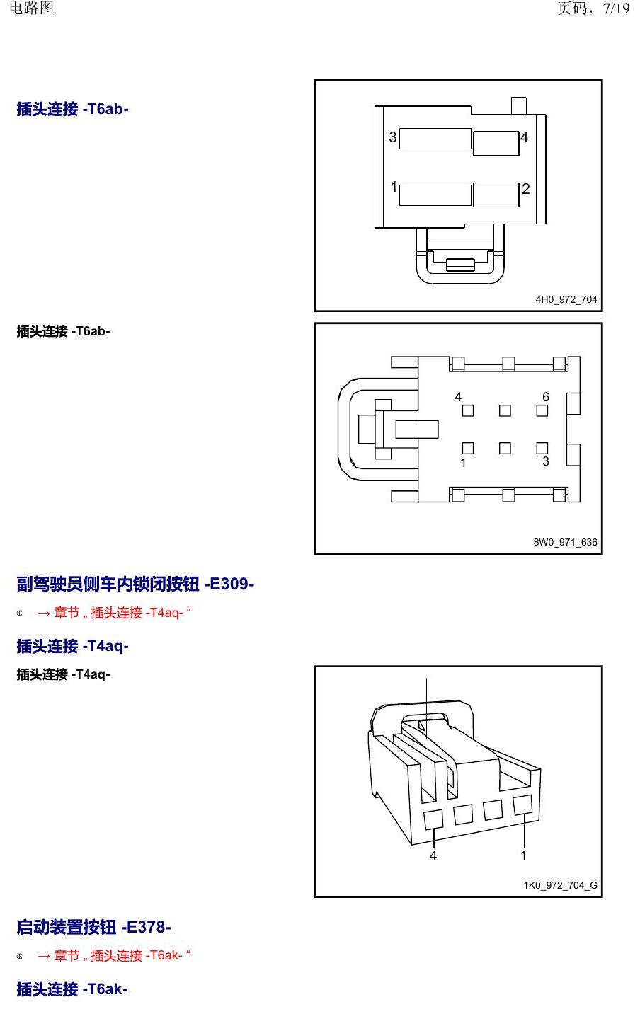 上海大众19途昂 安装位置 以 E 开头的零件 电路图