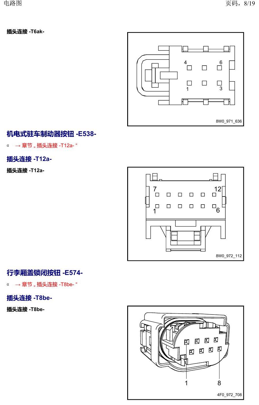 上海大众19途昂 安装位置 以 E 开头的零件 电路图