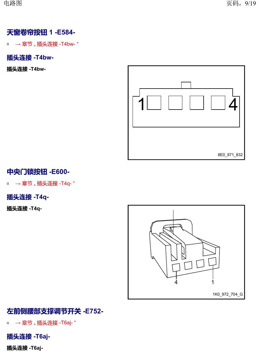 上海大众19途昂 安装位置 以 E 开头的零件 电路图