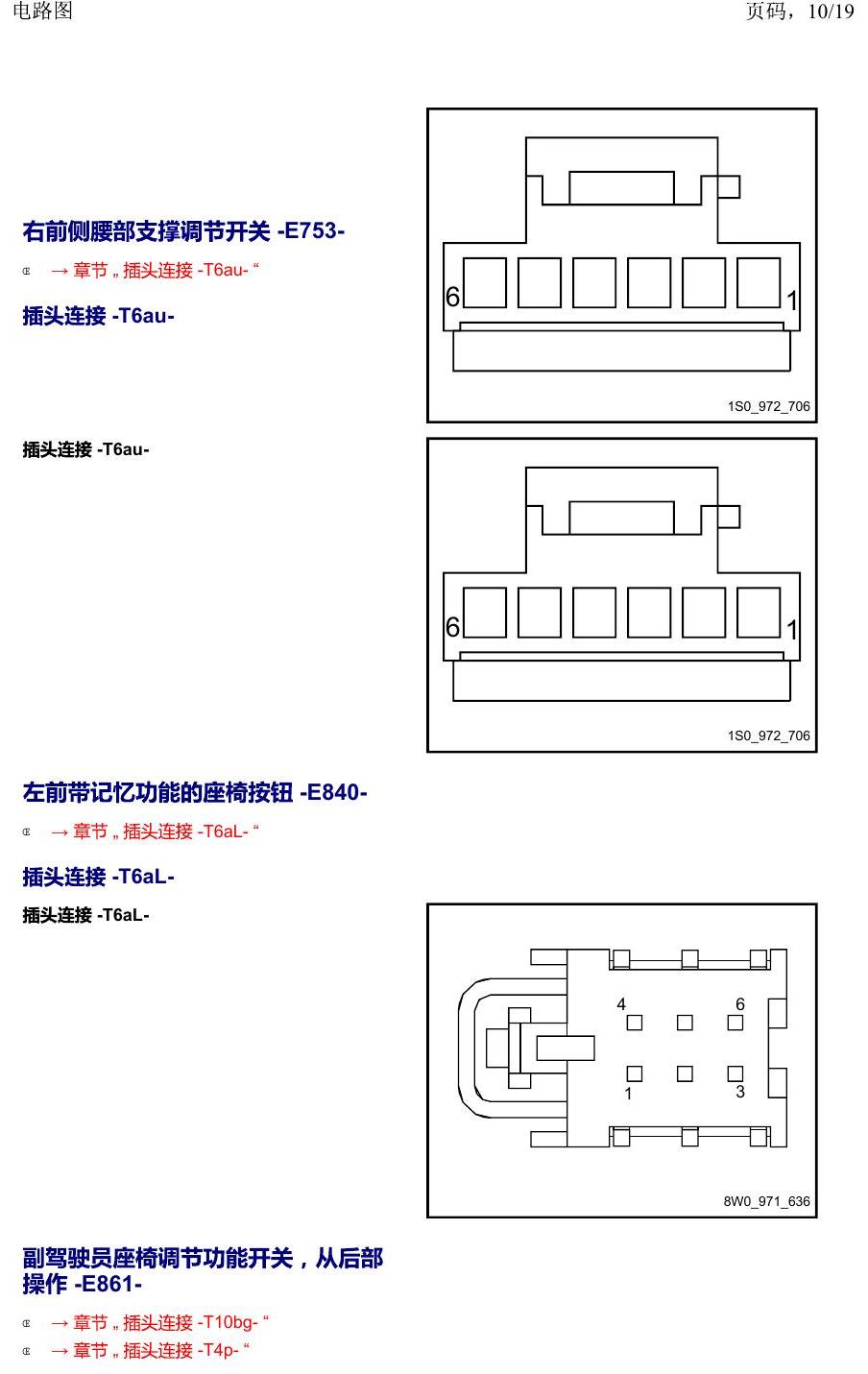 上海大众19途昂 安装位置 以 E 开头的零件 电路图