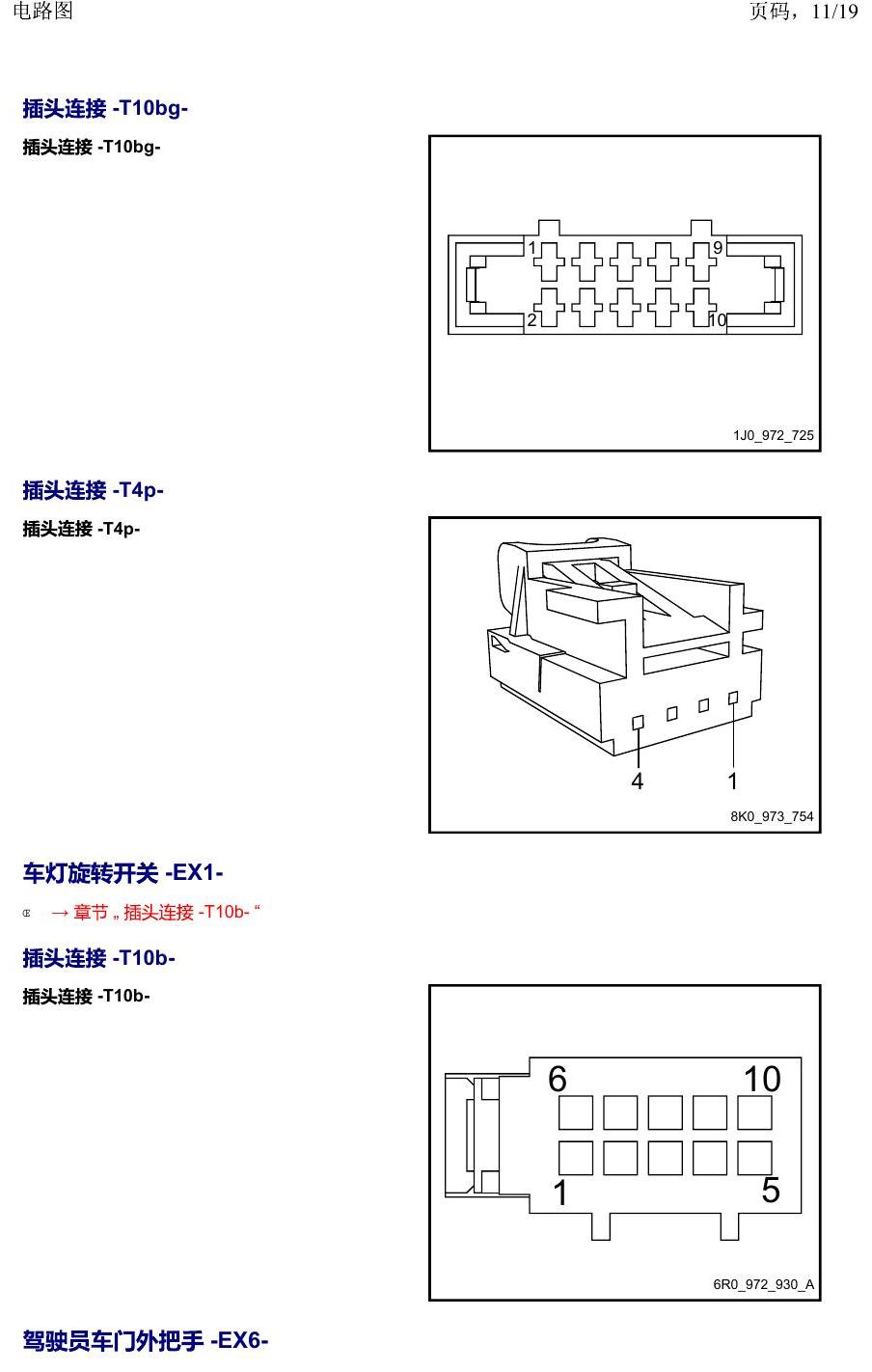 上海大众19途昂 安装位置 以 E 开头的零件 电路图