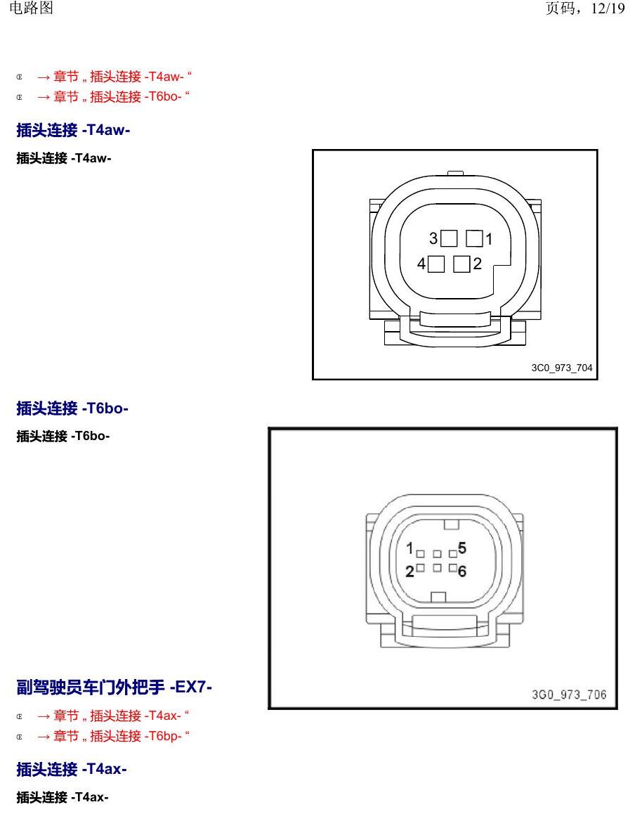 上海大众19途昂 安装位置 以 E 开头的零件 电路图