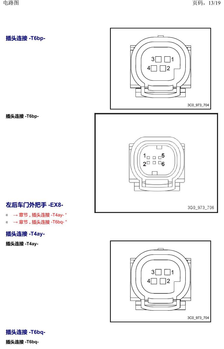 上海大众19途昂 安装位置 以 E 开头的零件 电路图