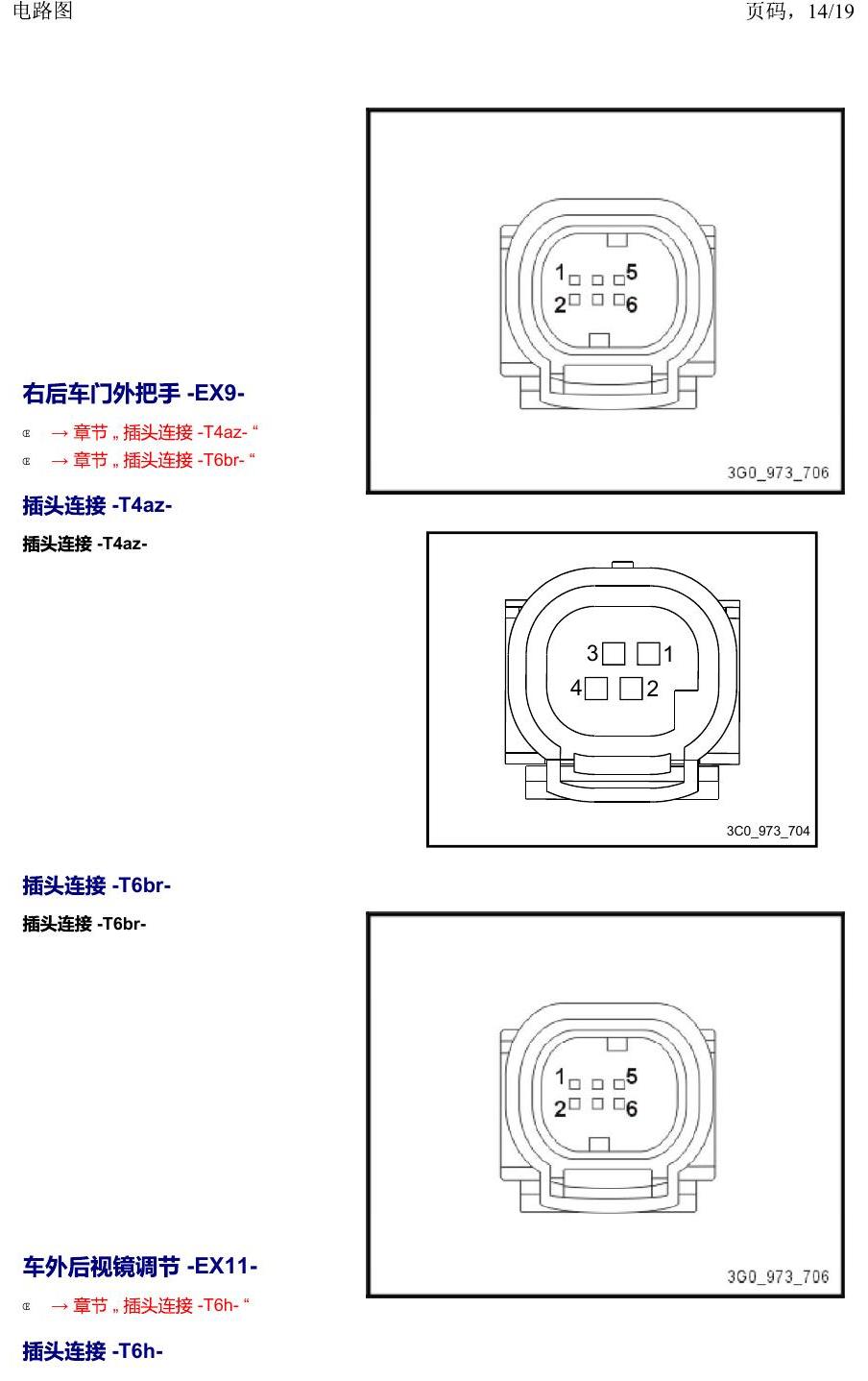 上海大众19途昂 安装位置 以 E 开头的零件 电路图