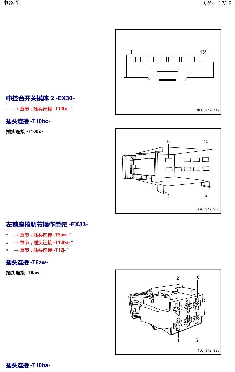 上海大众19途昂 安装位置 以 E 开头的零件 电路图