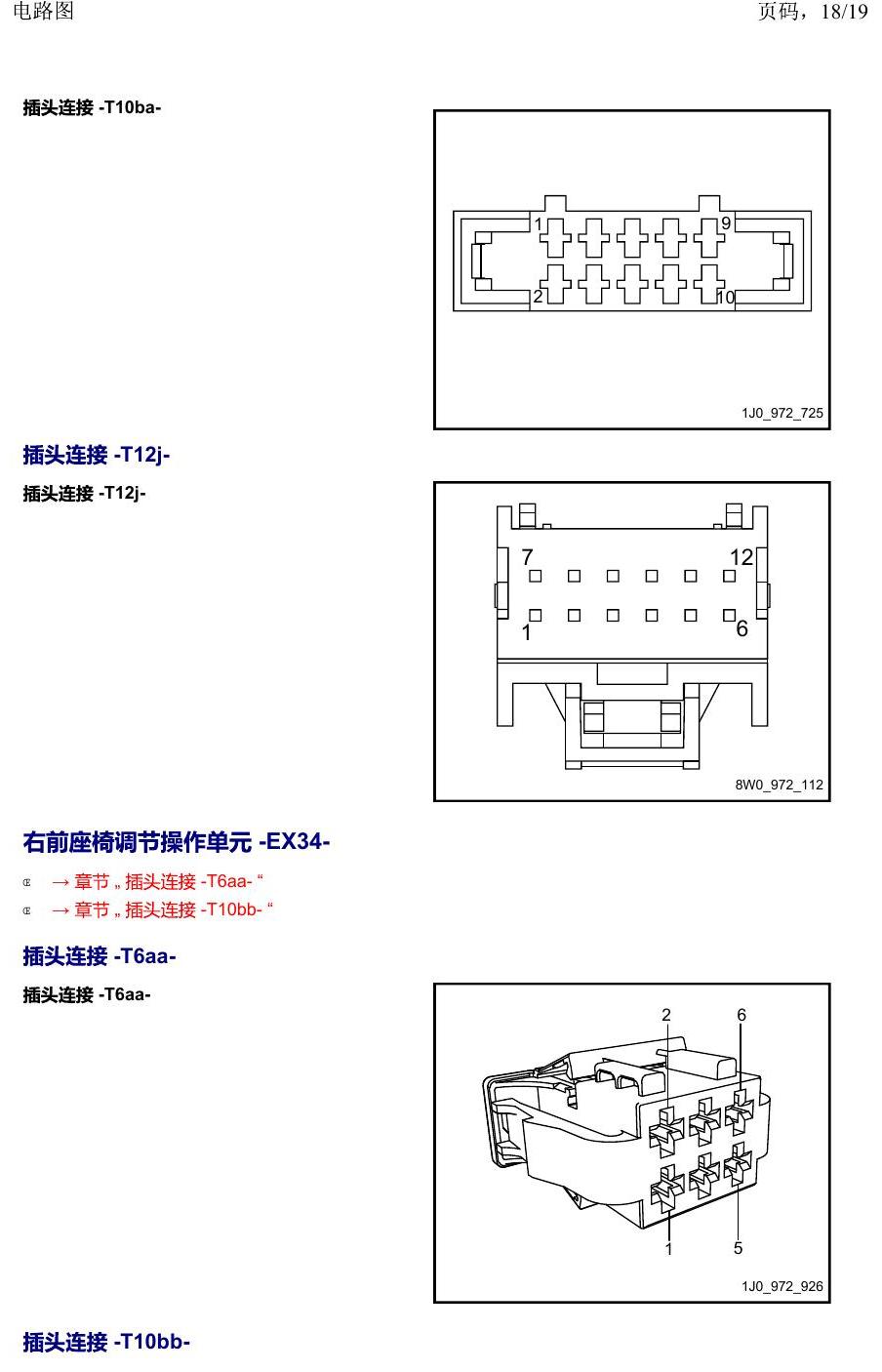 上海大众19途昂 安装位置 以 E 开头的零件 电路图