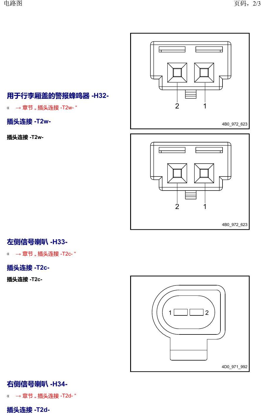 上海大众19途昂 安装位置 以 H 至 I 开头的零件 电路图