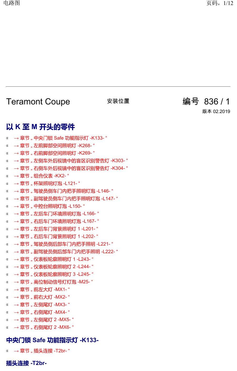 上海大众19途昂 安装位置 以 K 至 M 开头的零件 电路图