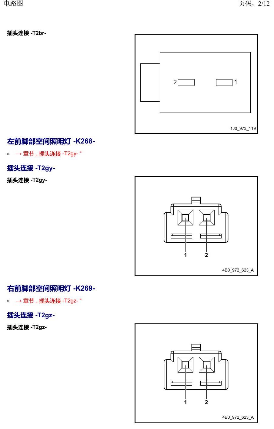 上海大众19途昂 安装位置 以 K 至 M 开头的零件 电路图