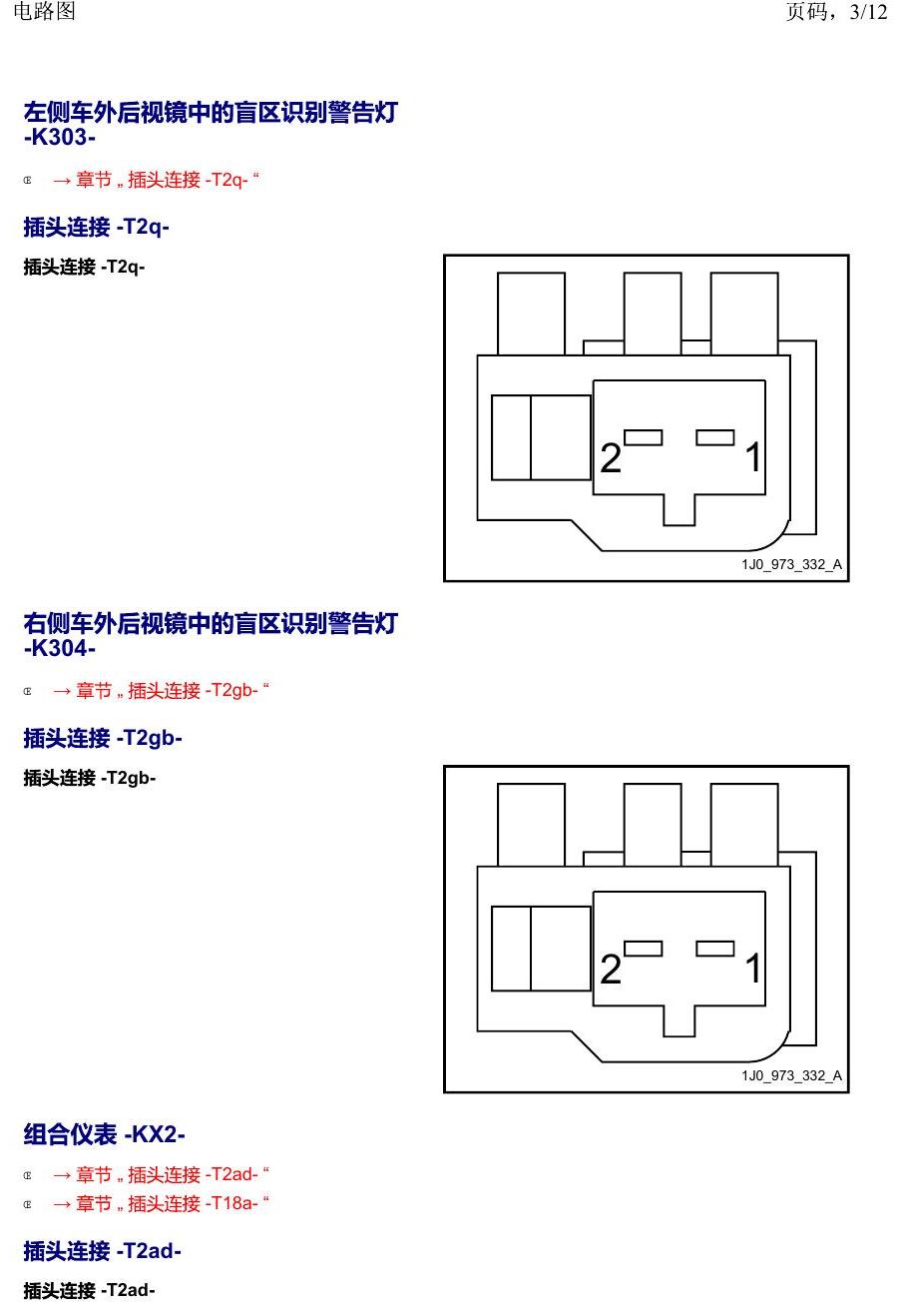 上海大众19途昂 安装位置 以 K 至 M 开头的零件 电路图