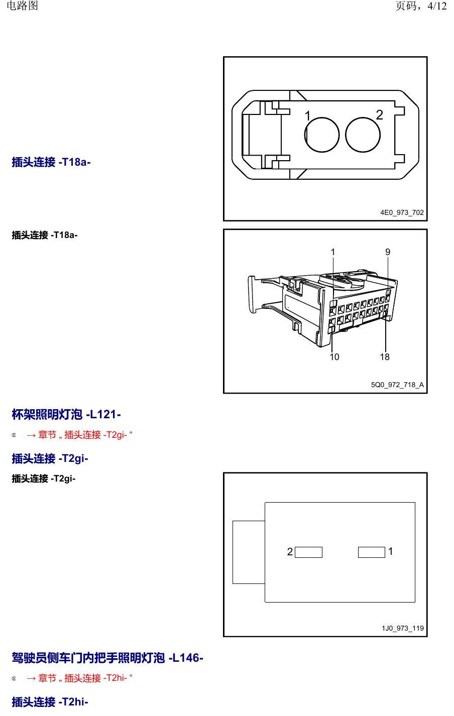 上海大众19途昂 安装位置 以 K 至 M 开头的零件 电路图