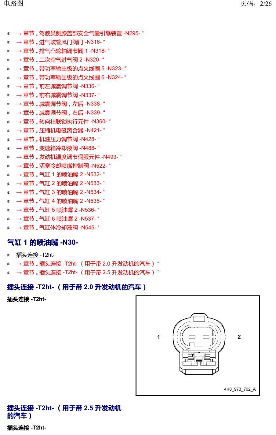 上海大众19途昂 安装位置 以 N 开头的零件 电路图