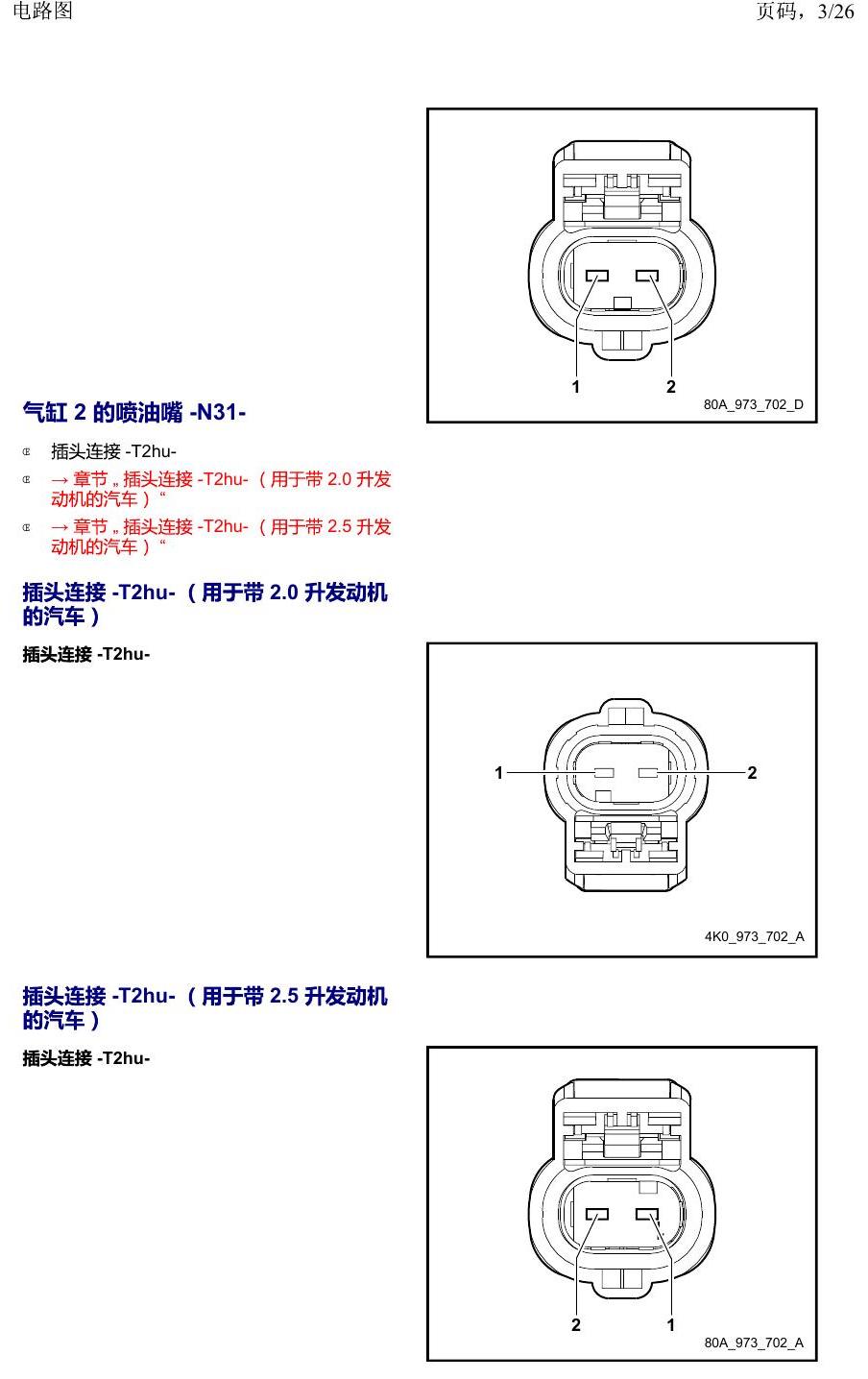 上海大众19途昂 安装位置 以 N 开头的零件 电路图