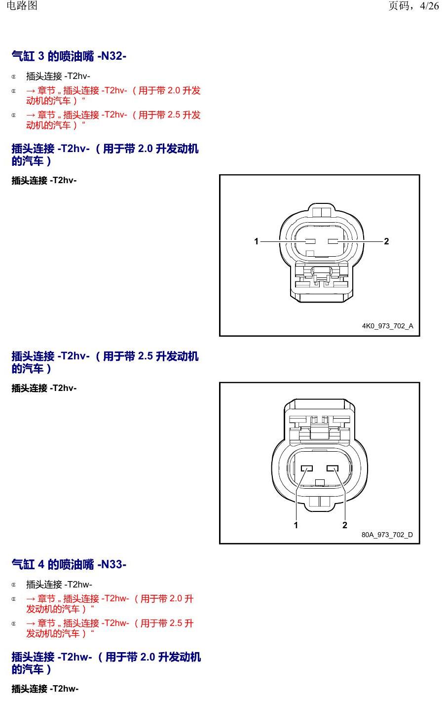 上海大众19途昂 安装位置 以 N 开头的零件 电路图
