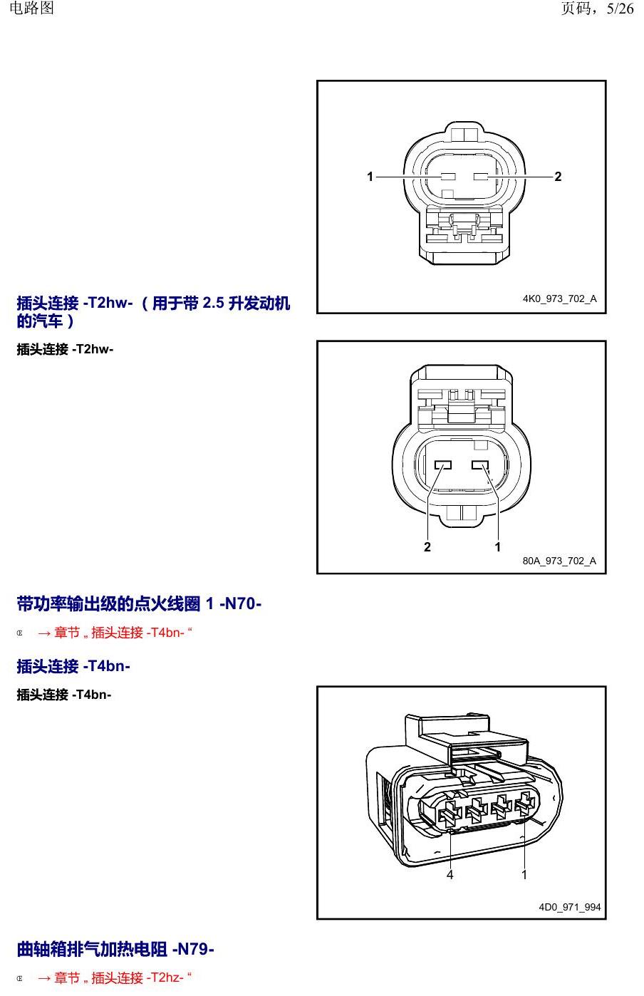 上海大众19途昂 安装位置 以 N 开头的零件 电路图