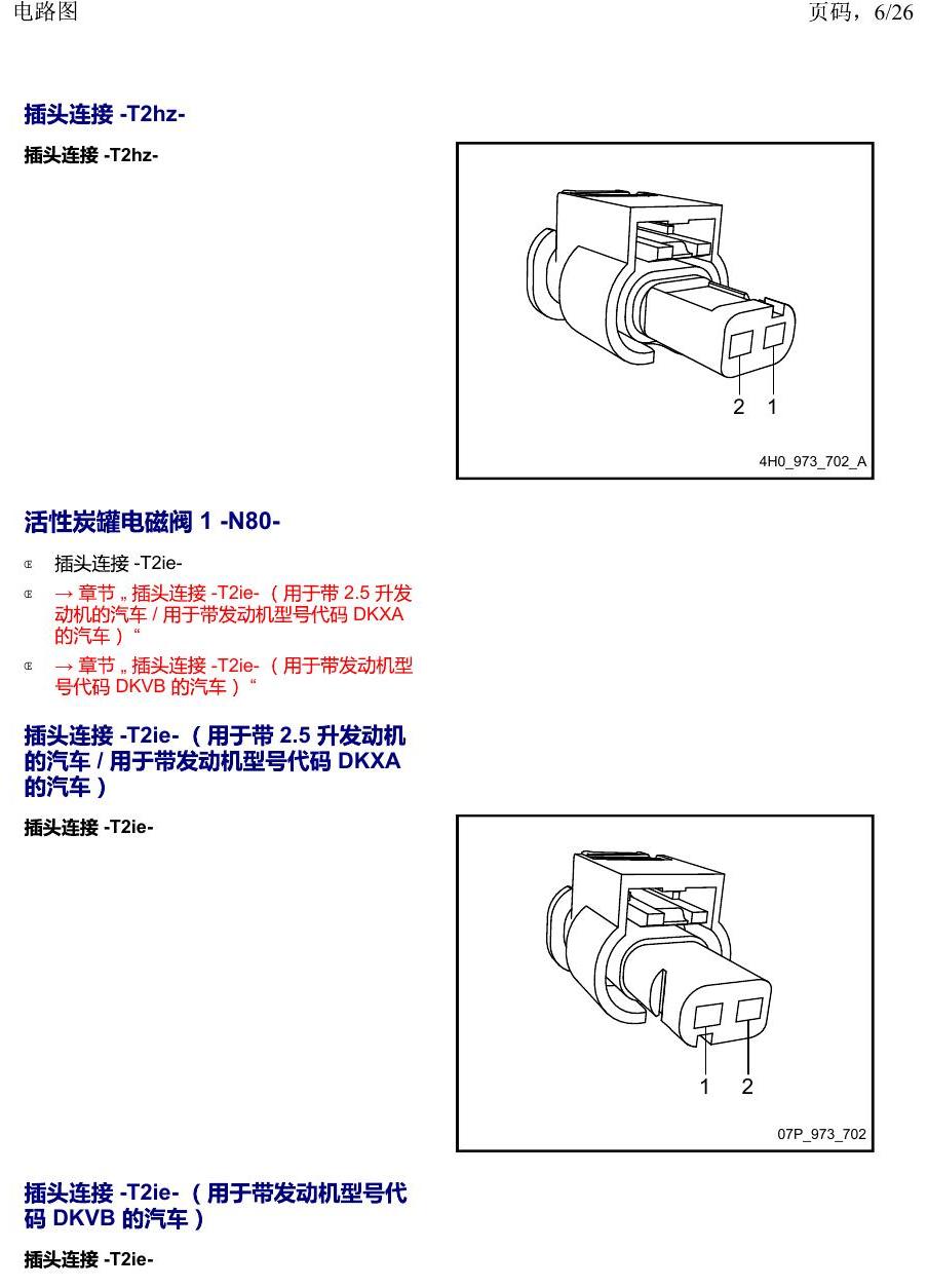 上海大众19途昂 安装位置 以 N 开头的零件 电路图