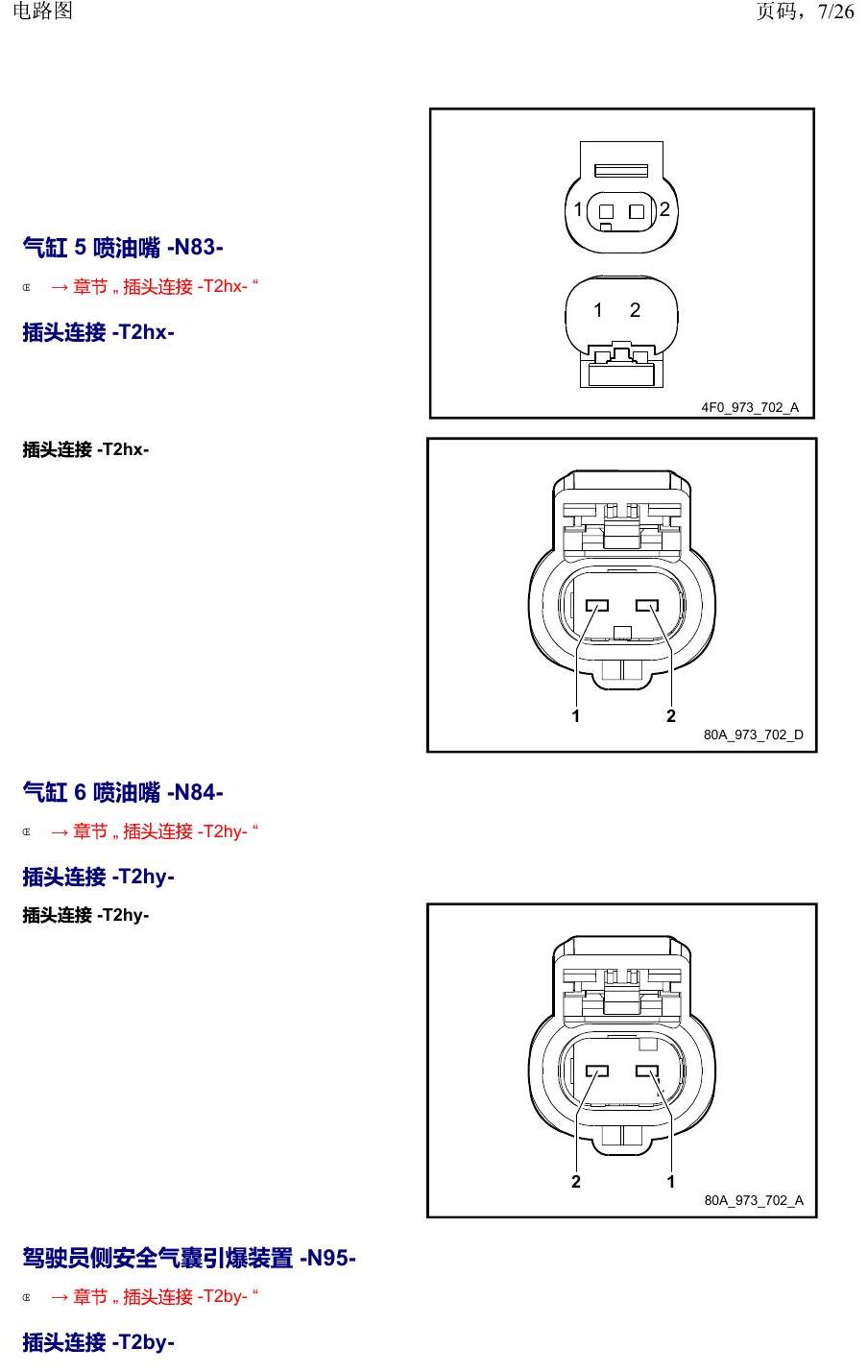上海大众19途昂 安装位置 以 N 开头的零件 电路图