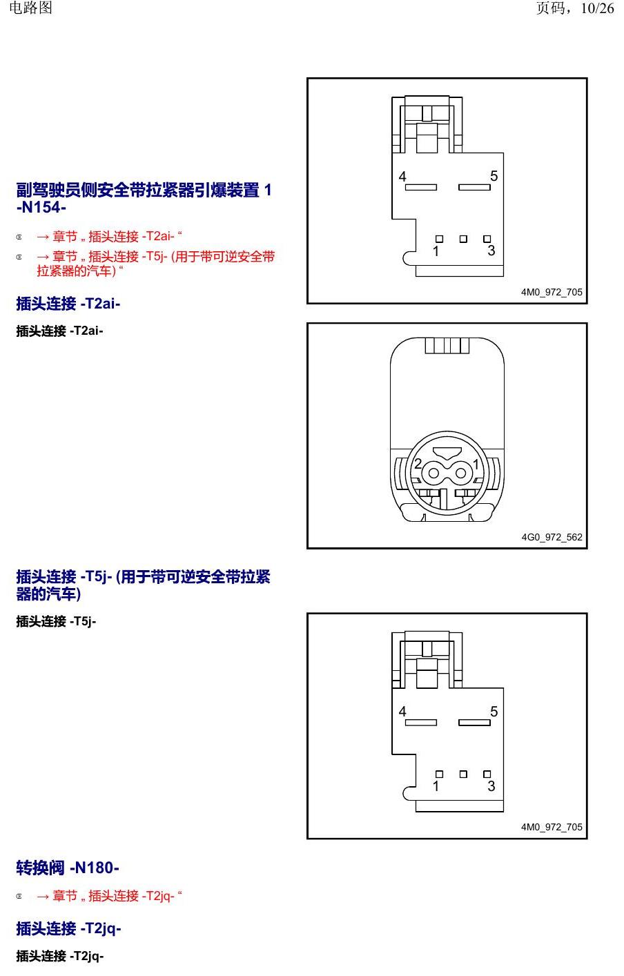 上海大众19途昂 安装位置 以 N 开头的零件 电路图