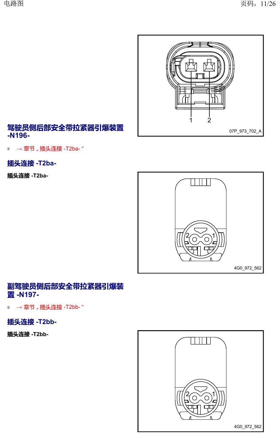 上海大众19途昂 安装位置 以 N 开头的零件 电路图