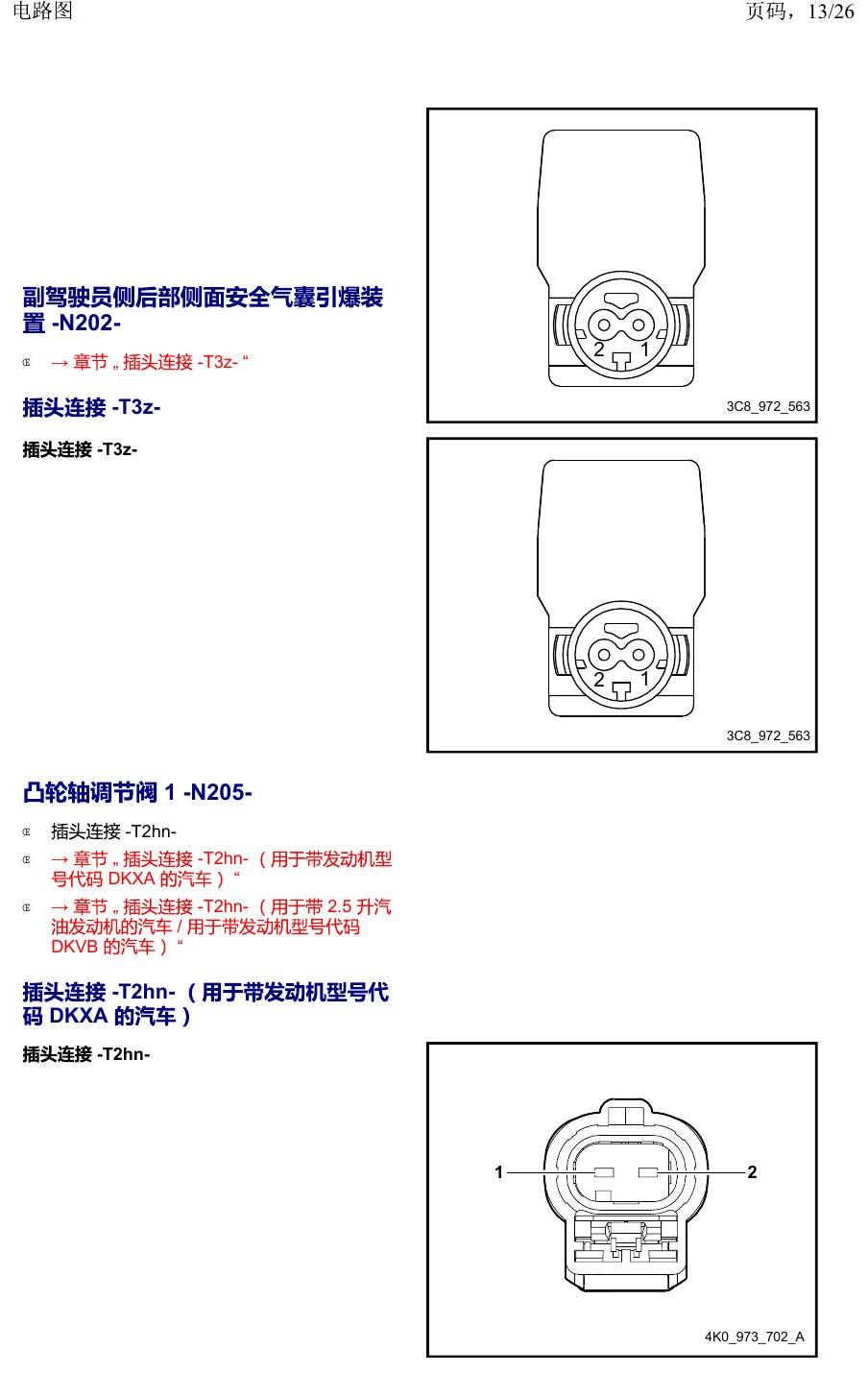 上海大众19途昂 安装位置 以 N 开头的零件 电路图