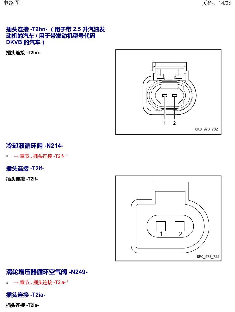 上海大众19途昂 安装位置 以 N 开头的零件 电路图