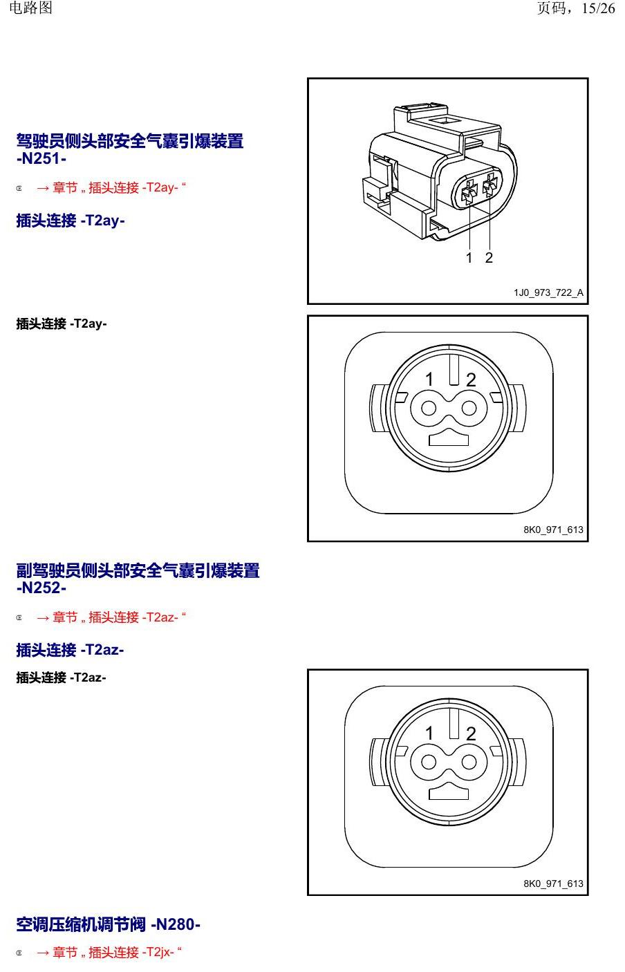上海大众19途昂 安装位置 以 N 开头的零件 电路图