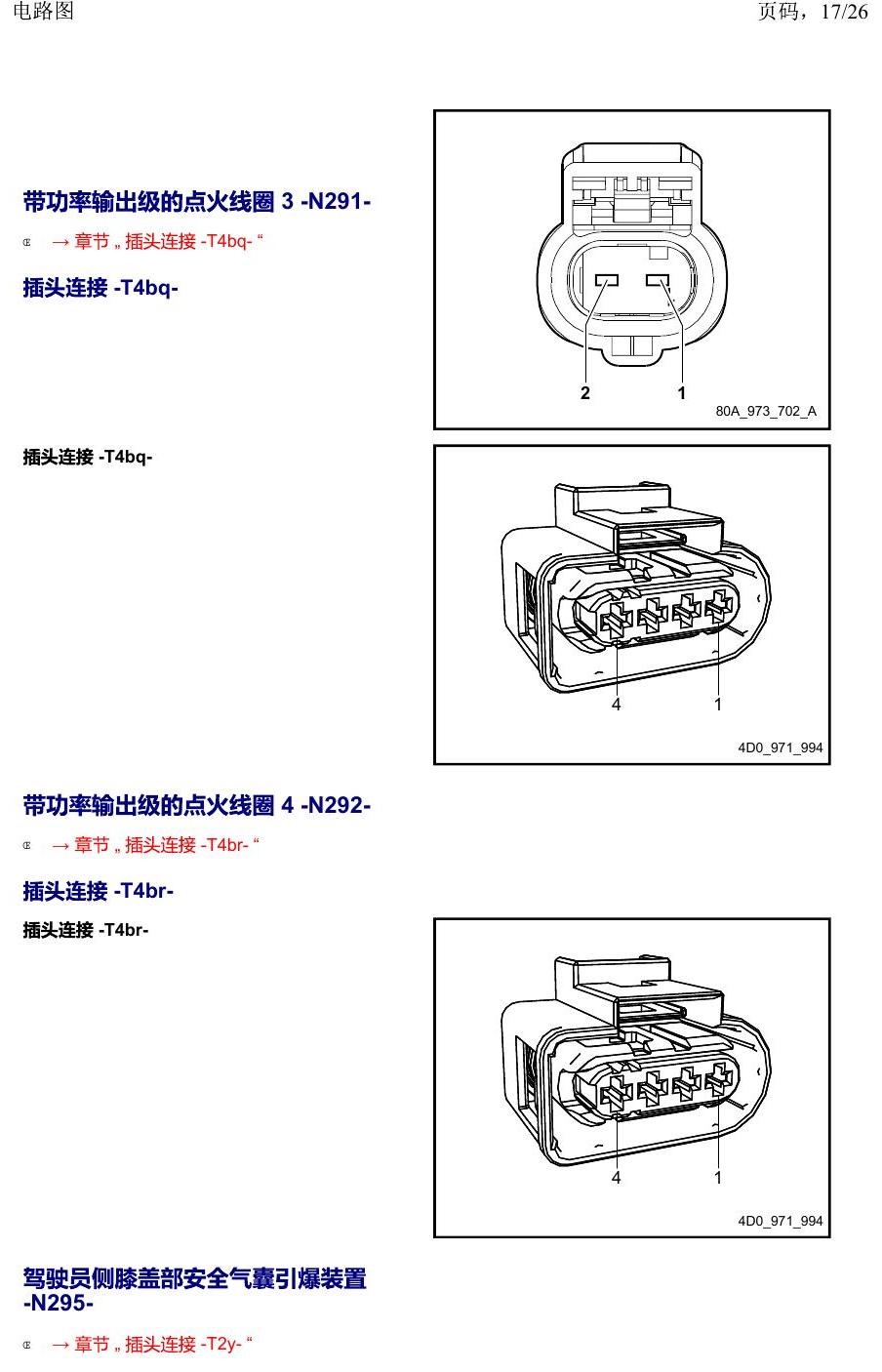 上海大众19途昂 安装位置 以 N 开头的零件 电路图