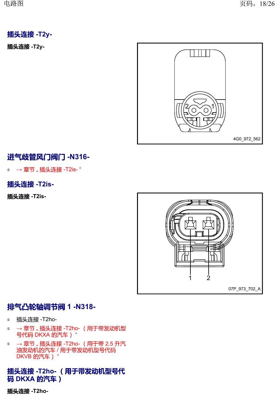 上海大众19途昂 安装位置 以 N 开头的零件 电路图
