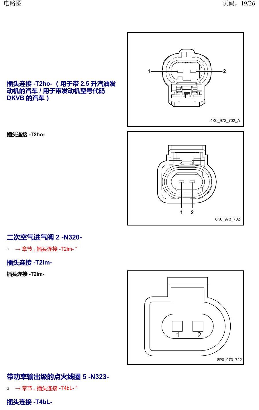 上海大众19途昂 安装位置 以 N 开头的零件 电路图