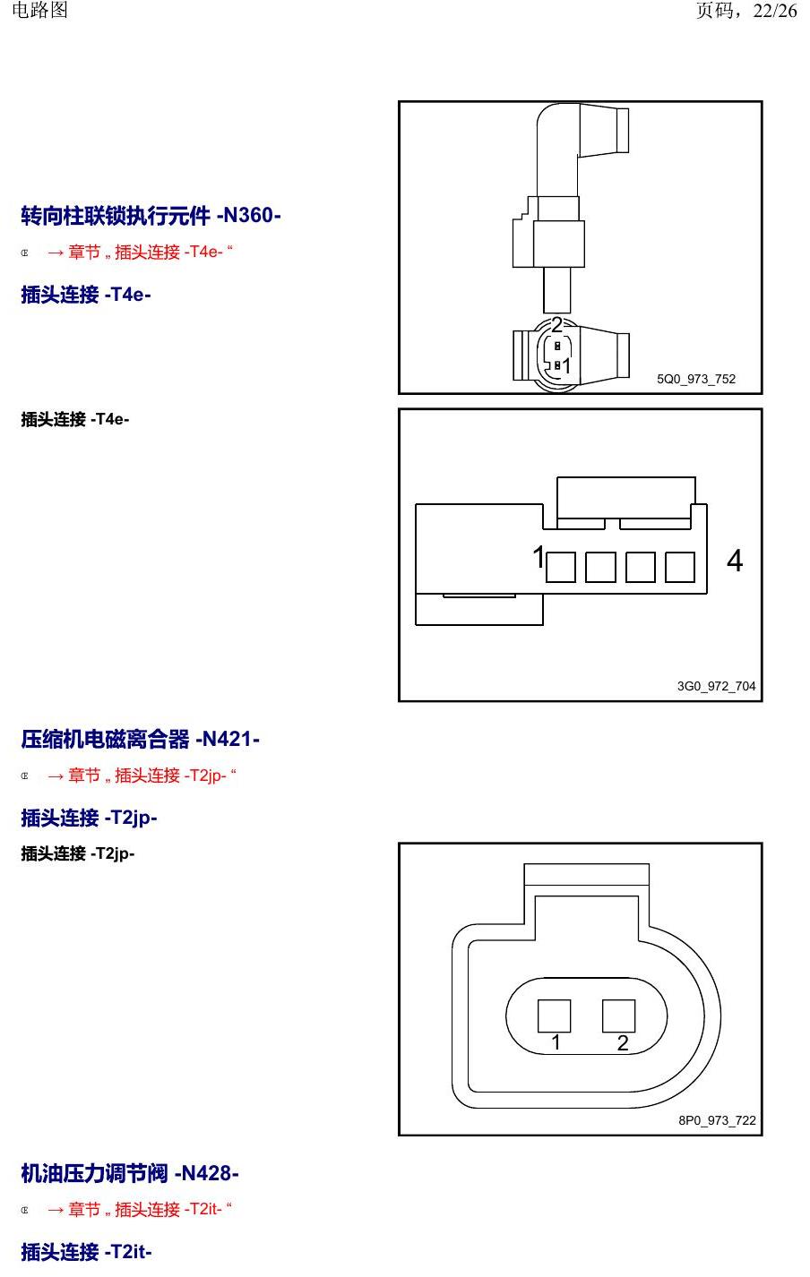 上海大众19途昂 安装位置 以 N 开头的零件 电路图