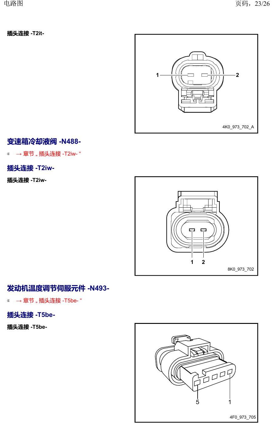 上海大众19途昂 安装位置 以 N 开头的零件 电路图