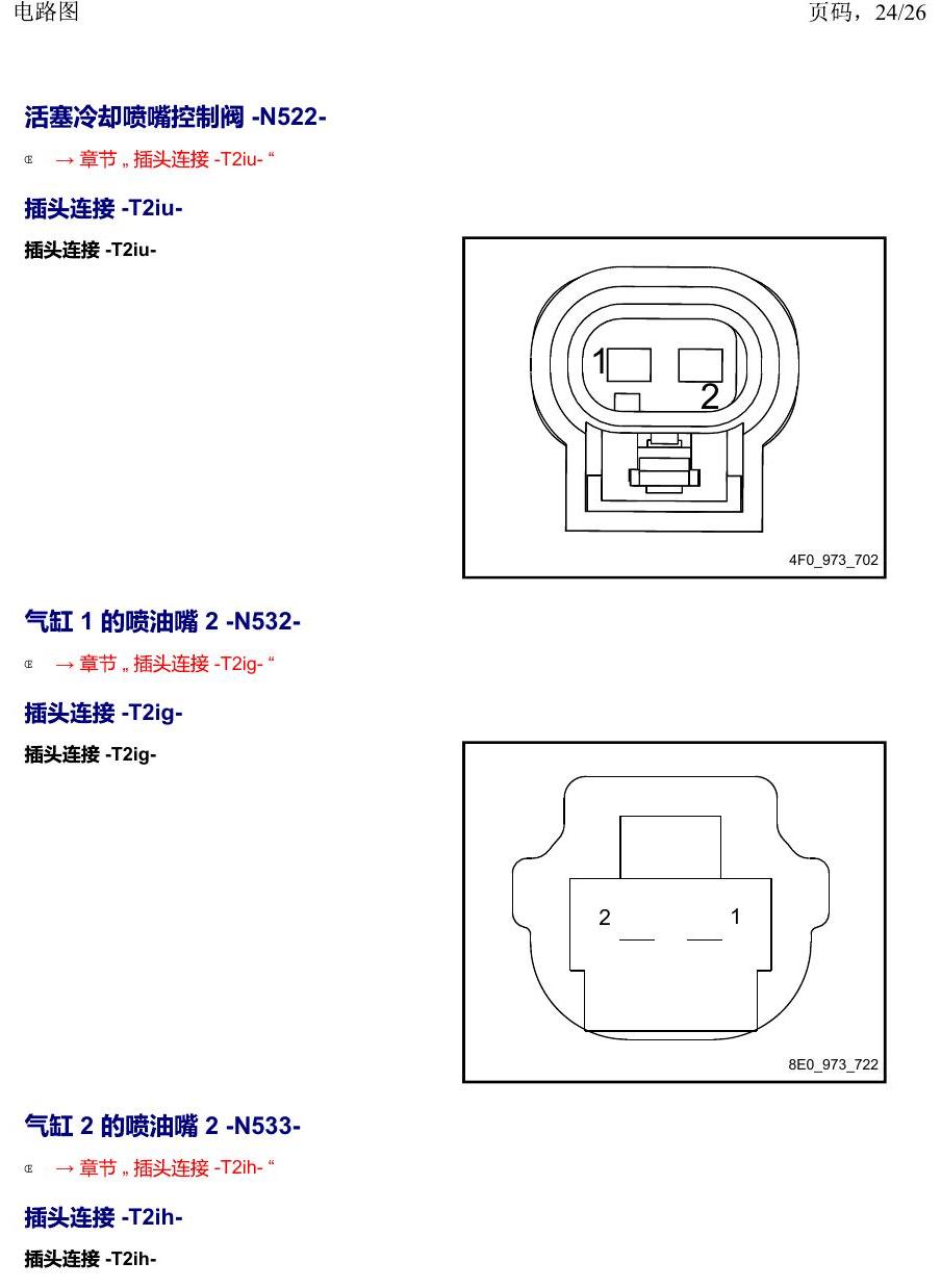 上海大众19途昂 安装位置 以 N 开头的零件 电路图