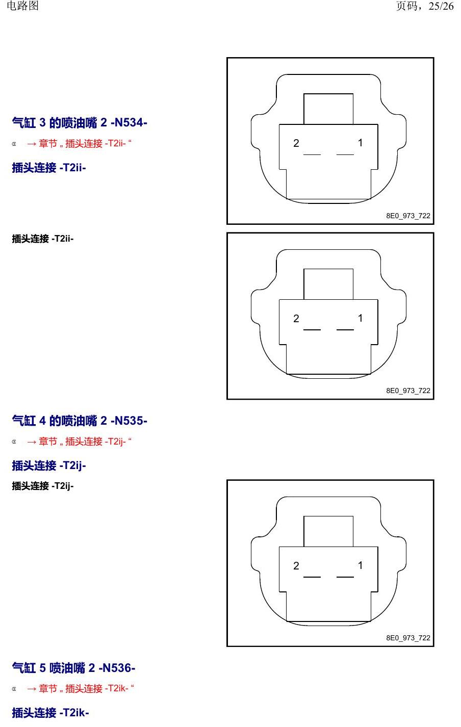上海大众19途昂 安装位置 以 N 开头的零件 电路图