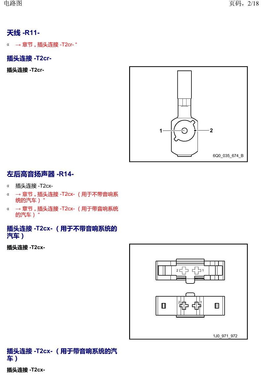 上海大众19途昂 安装位置 以 R 开头的零件 电路图