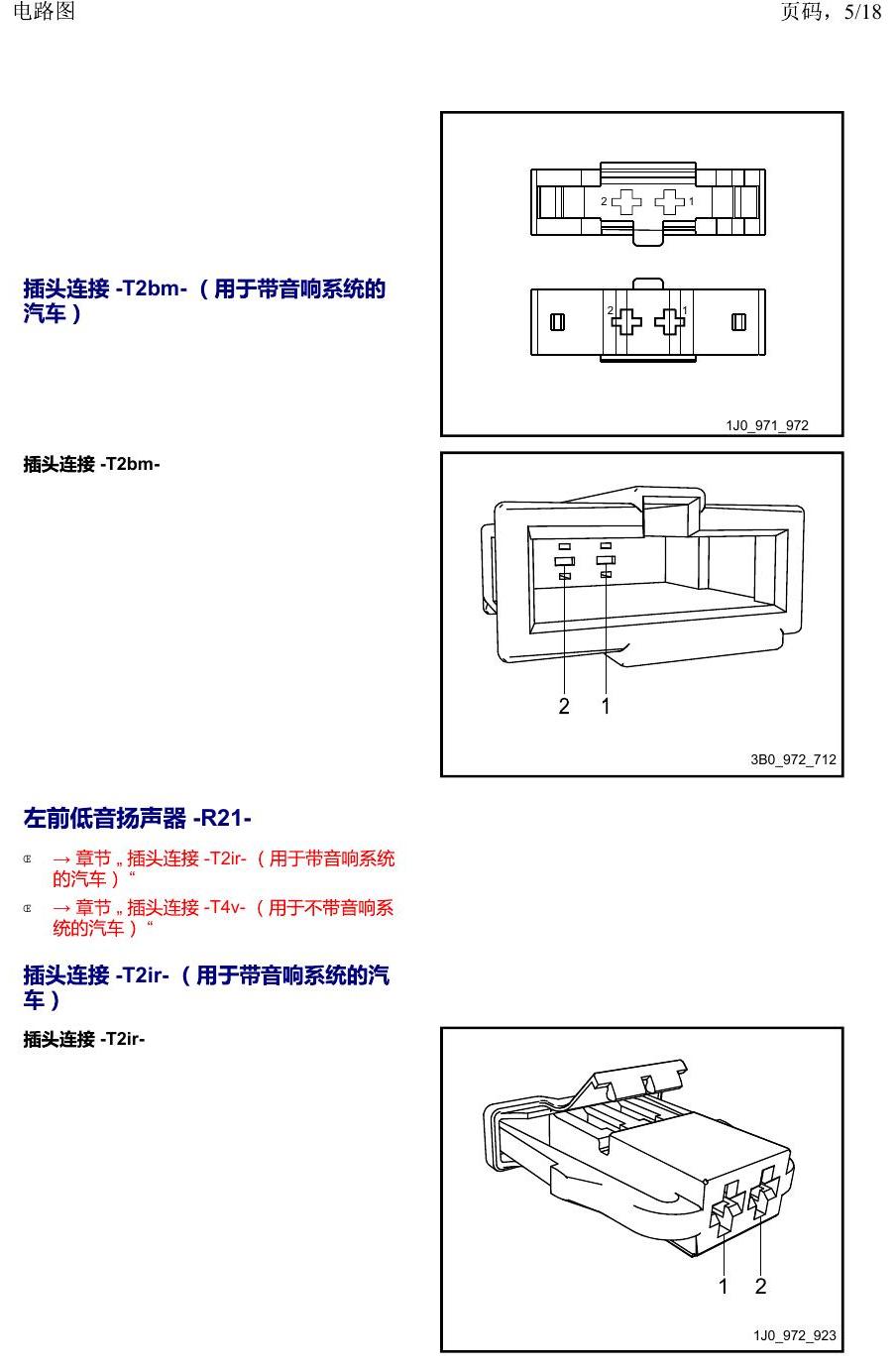 上海大众19途昂 安装位置 以 R 开头的零件 电路图