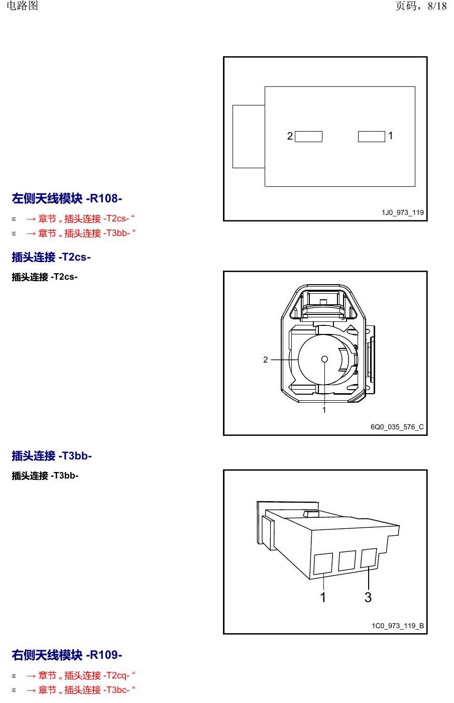 上海大众19途昂 安装位置 以 R 开头的零件 电路图