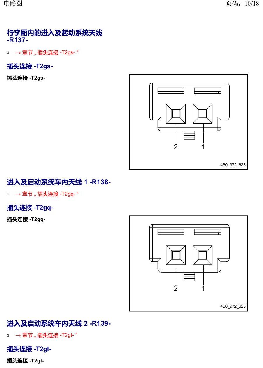 上海大众19途昂 安装位置 以 R 开头的零件 电路图