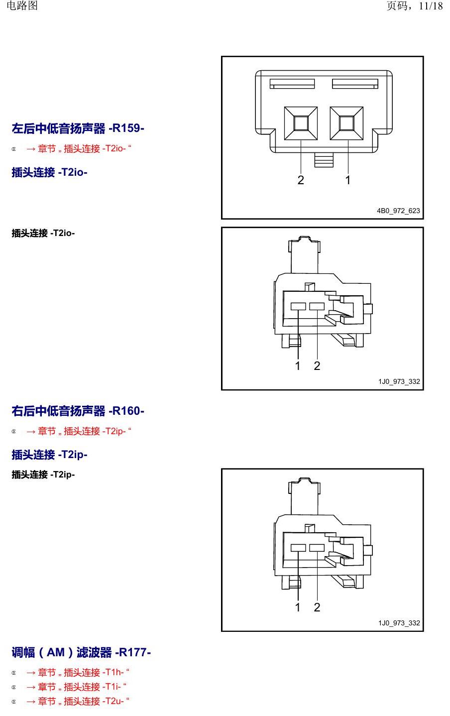 上海大众19途昂 安装位置 以 R 开头的零件 电路图
