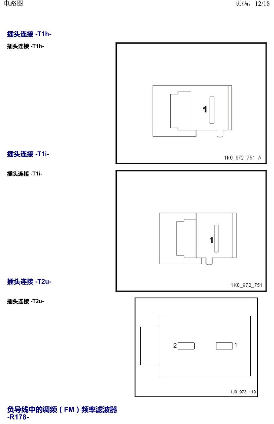 上海大众19途昂 安装位置 以 R 开头的零件 电路图