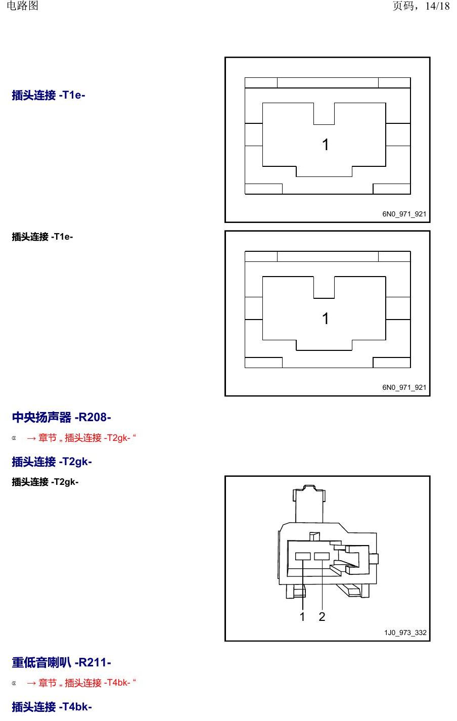 上海大众19途昂 安装位置 以 R 开头的零件 电路图