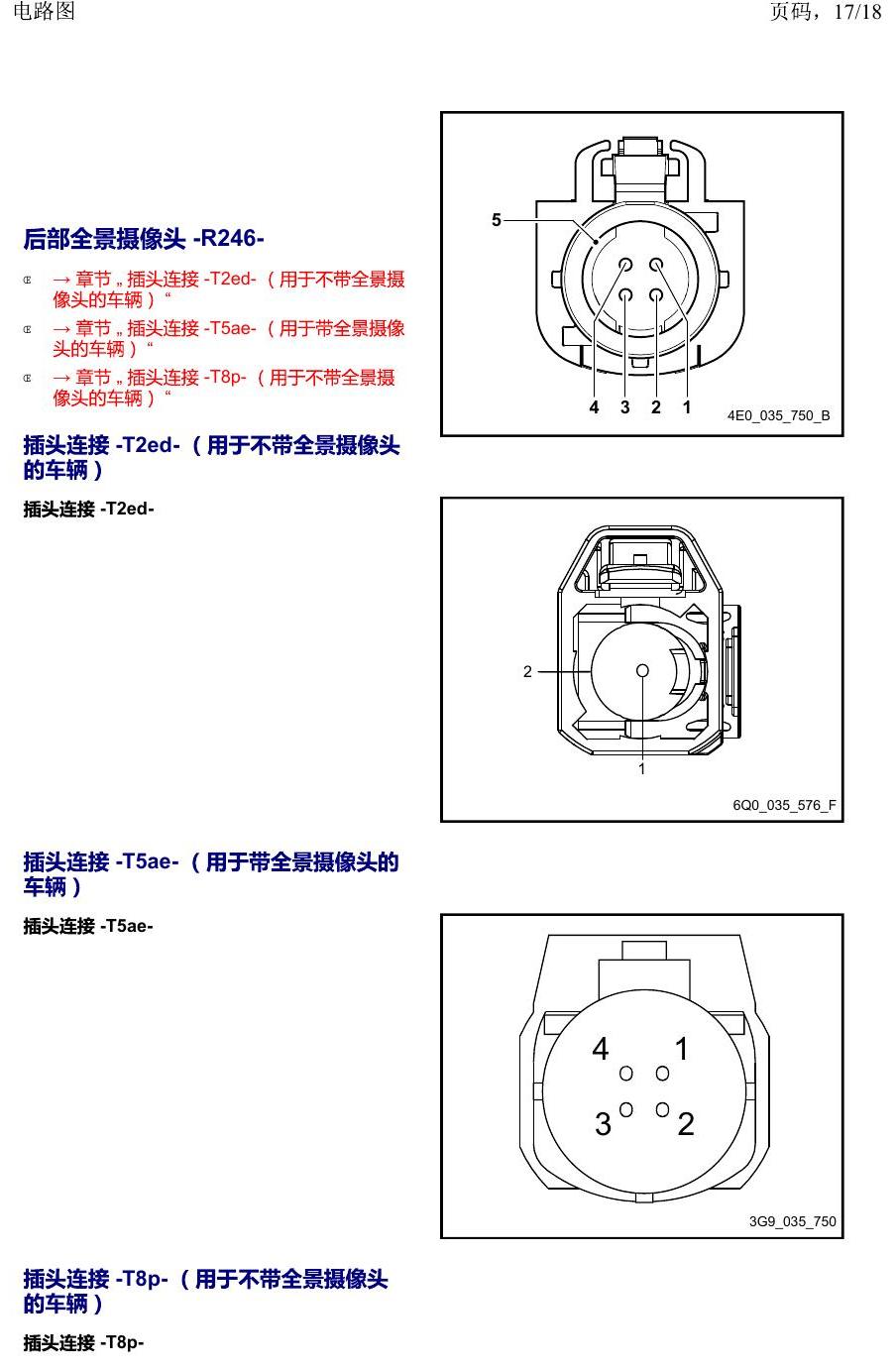 上海大众19途昂 安装位置 以 R 开头的零件 电路图