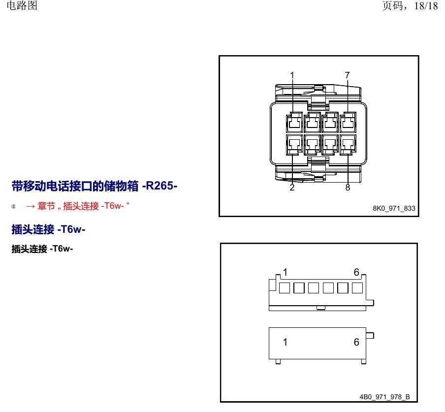 上海大众19途昂 安装位置 以 R 开头的零件 电路图
